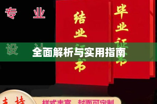 滕州全面解析与实用指南