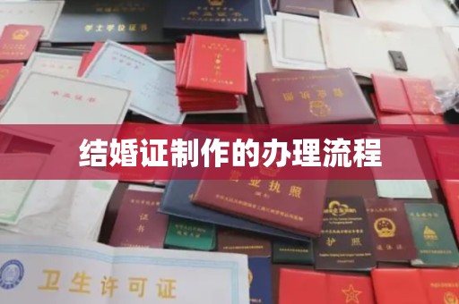 滕州结婚证制作的办理流程