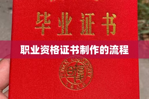 滕州职业资格证书制作的流程