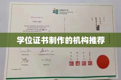 滕州学位证书制作的机构推荐