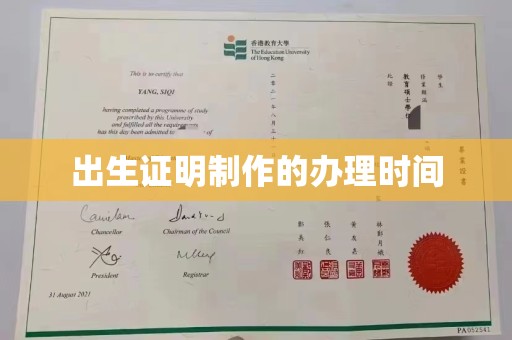 滕州出生证明制作的办理时间