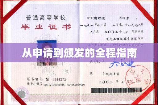 滕州从申请到颁发的全程指南