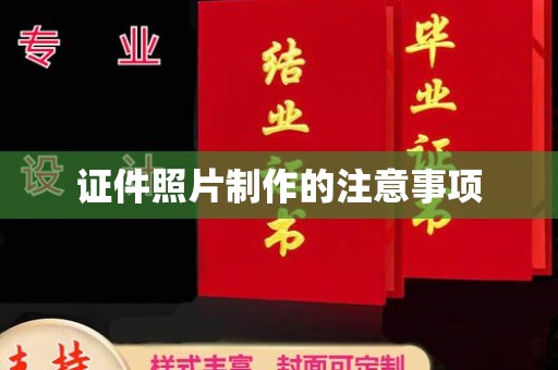 滕州证件照片制作的注意事项
