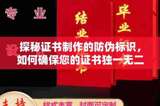 滕州探秘证书制作的防伪标识，如何确保您的证书独一无二