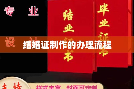 滕州结婚证制作的办理流程
