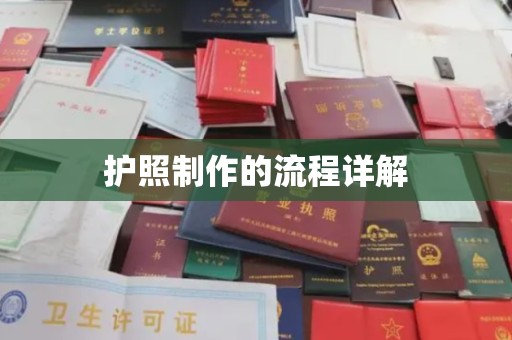 滕州护照制作的流程详解
