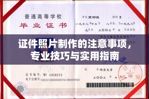 滕州证件照片制作的注意事项，专业技巧与实用指南