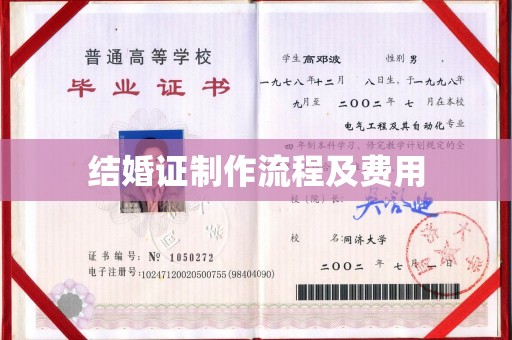 滕州结婚证制作流程及费用