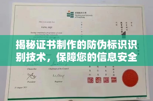 滕州揭秘证书制作的防伪标识识别技术，保障您的信息安全