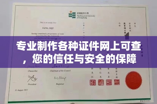 滕州专业制作各种证件网上可查，您的信任与安全的保障