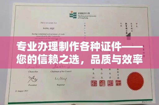 滕州专业办理制作各种证件——您的信赖之选，品质与效率的完美结合
