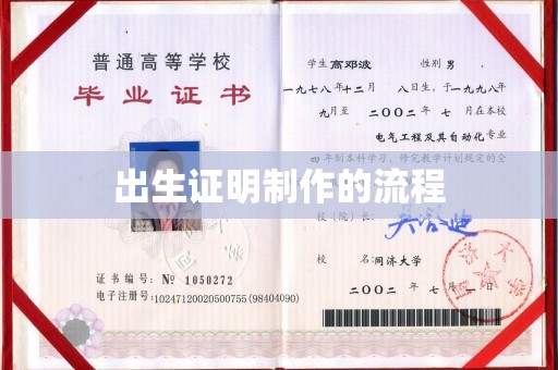 滕州出生证明制作的流程