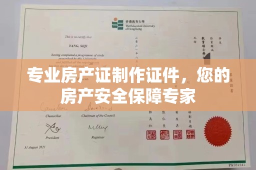 滕州专业房产证制作证件，您的房产安全保障专家