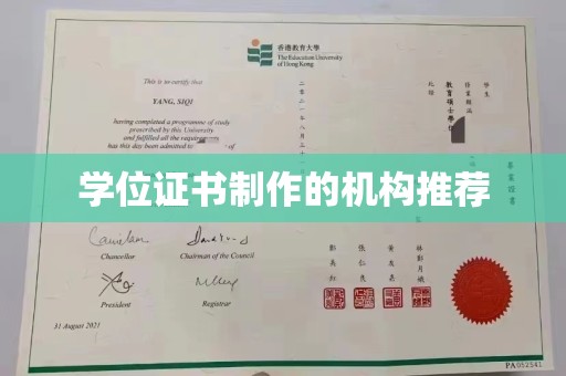滕州学位证书制作的机构推荐