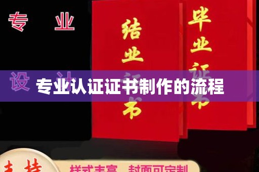 滕州专业认证证书制作的流程