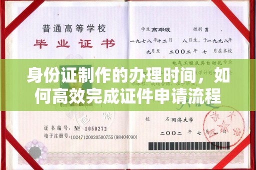 滕州身份证制作的办理时间，如何高效完成证件申请流程