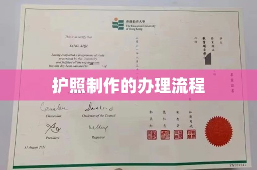 滕州护照制作的办理流程