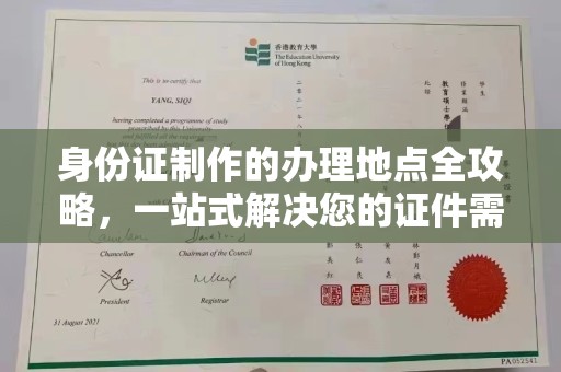 滕州身份证制作的办理地点全攻略，一站式解决您的证件需求
