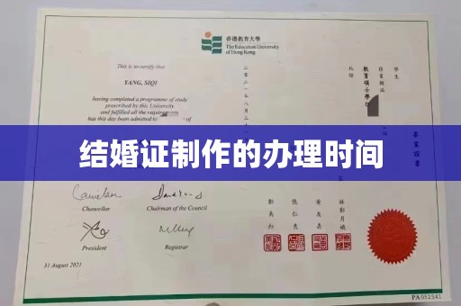 滕州结婚证制作的办理时间