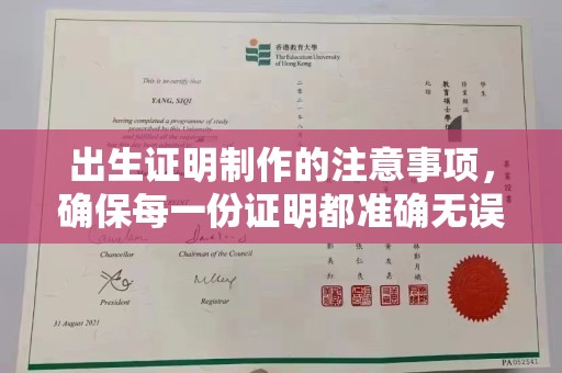 滕州出生证明制作的注意事项，确保每一份证明都准确无误