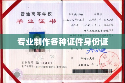 滕州专业制作各种证件身份证