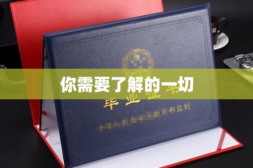 滕州你需要了解的一切
