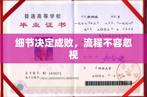 滕州细节决定成败，流程不容忽视
